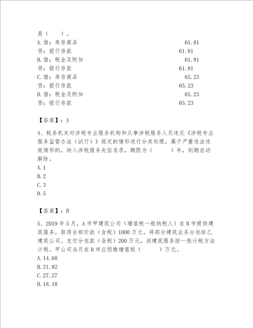 2023年税务师考试完整题库含答案【最新】