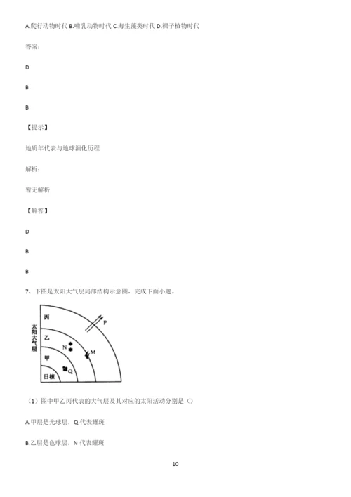 全国卷高中地理宇宙中的地球重点归纳笔记.docx