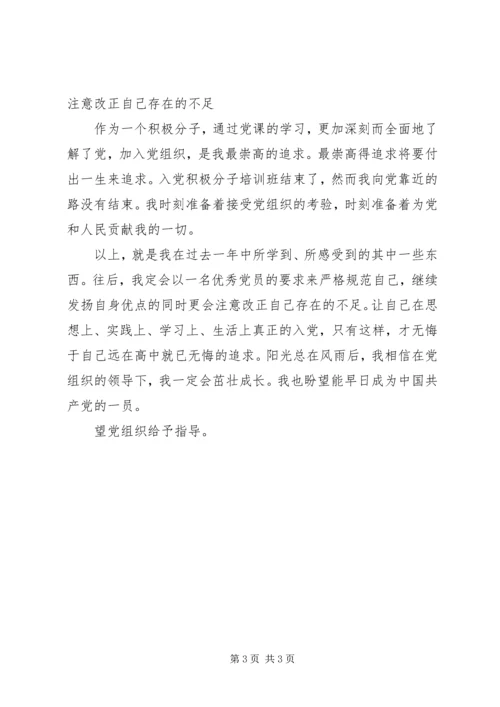 党课思想汇报某年字.docx