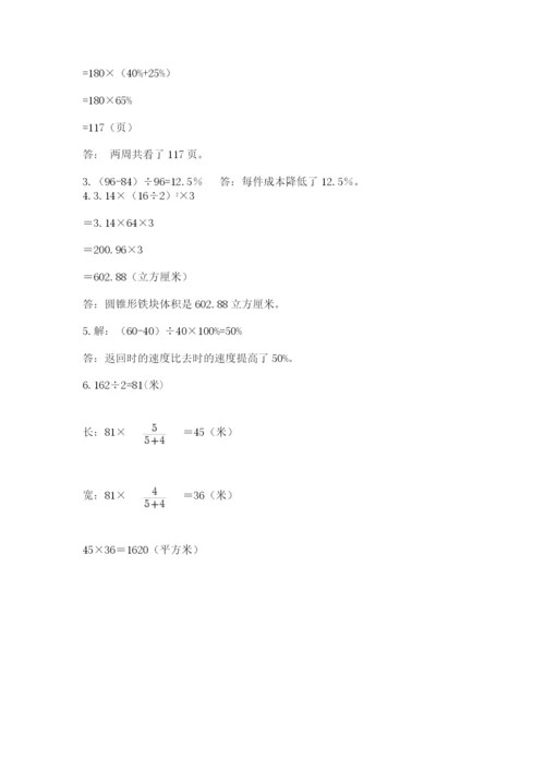 沪教版数学六年级下册期末检测试题含完整答案（历年真题）.docx