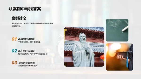 自我管理之道