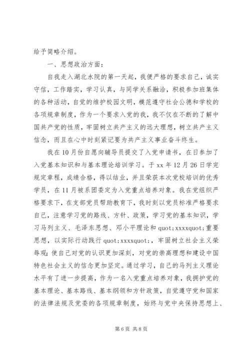 优秀团干申报材料范文4篇.docx