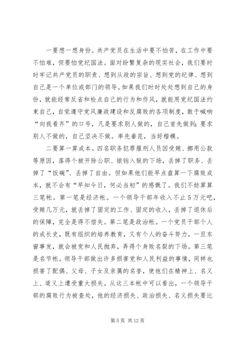 区委干部警示教育会的讲话.docx