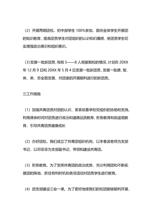 学校共青团工作计划.docx