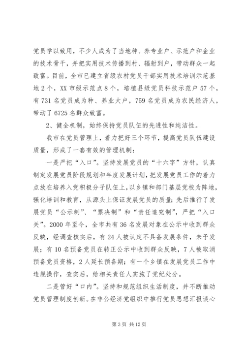 强化党员教育管理调研报告 (2).docx