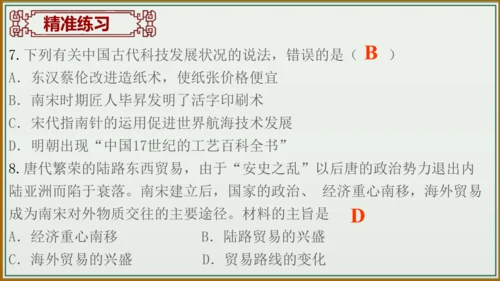 第二单元 辽宋夏金元时期：民族关系发展和社会变化  单元复习课件