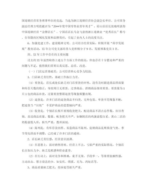 精编之超市年终工作总结范文.docx