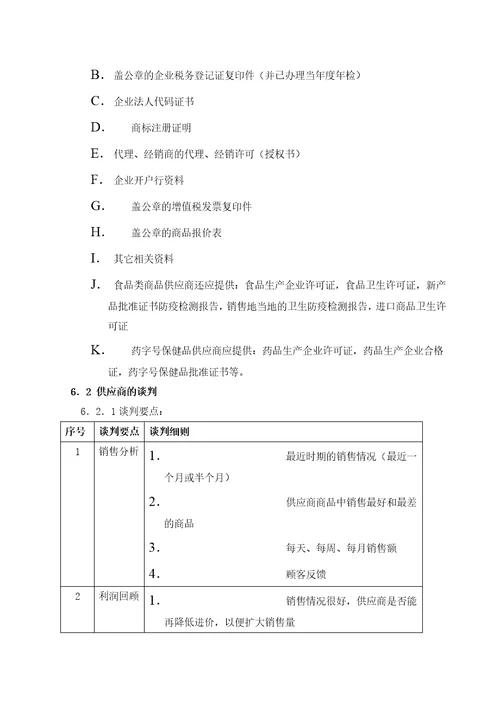 07供应商管理规范