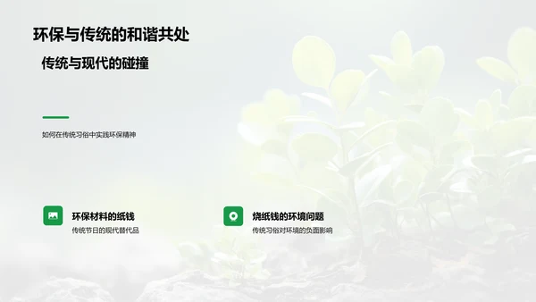 清明节与环保实践