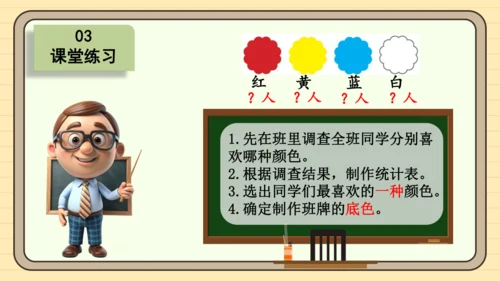数学人教版二下第一单元《数据收集和整理》（第1课时）（课件）
