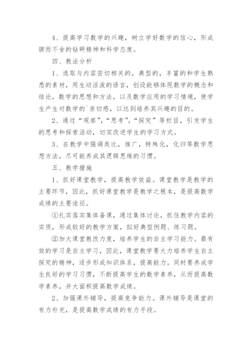 高中数学教学计划.docx