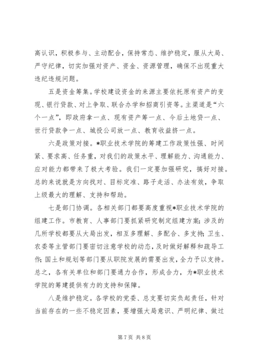 在职业教育调研时的即席发言.docx