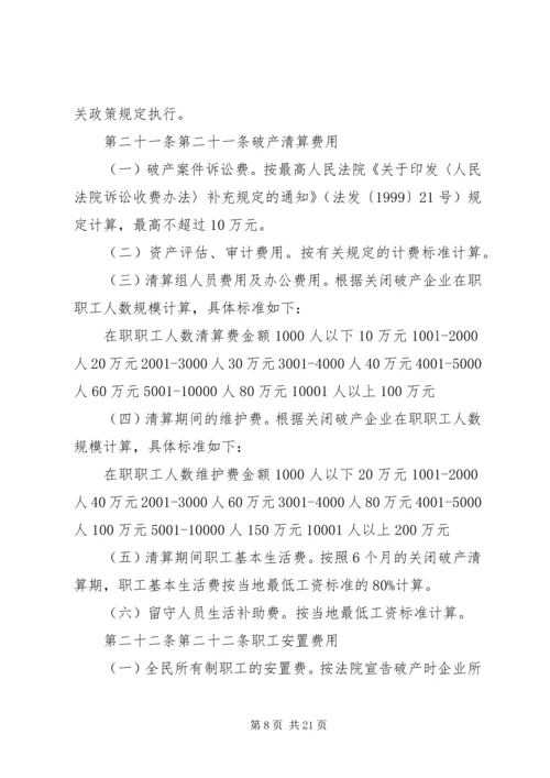 关于XX省省属国有企业改制和关闭破产中退休人员管理工作的意见 (3).docx