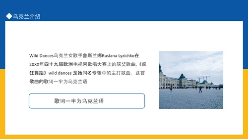 乌克兰国家介绍PPT模板