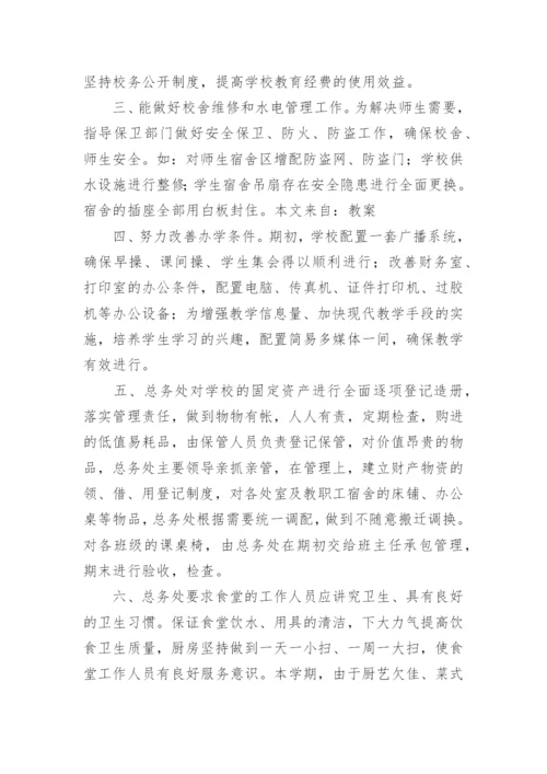 中学总务处工作总结_1.docx