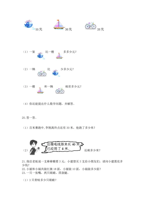 二年级上册数学应用题100道带答案（巩固）.docx