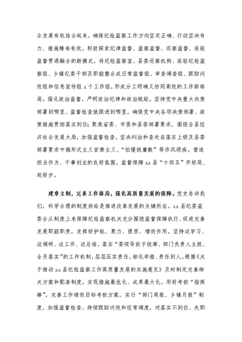 纪检监察工作座谈发言材料：努力开创X纪检监察工作高质量发展新局面