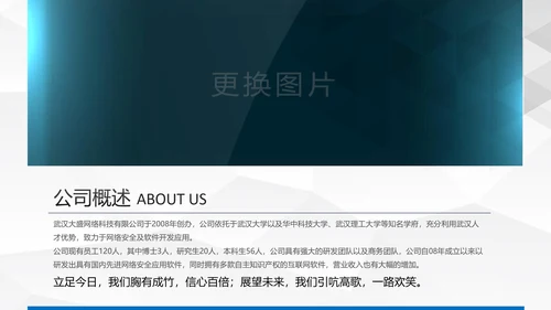 蓝色简约大气企业宣传公司介绍PPT模板