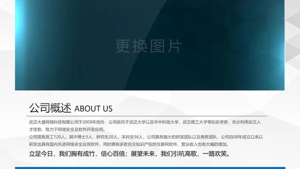 蓝色简约大气企业宣传公司介绍PPT模板