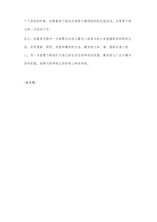 让幼儿教育走进现实生活.docx