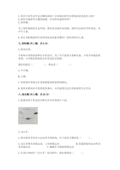 教科版科学三年级下册期末测试卷附参考答案【培优b卷】.docx