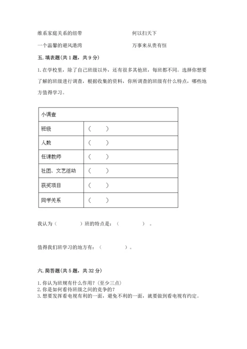 部编版四年级上册道德与法治期中测试卷附答案【培优】.docx