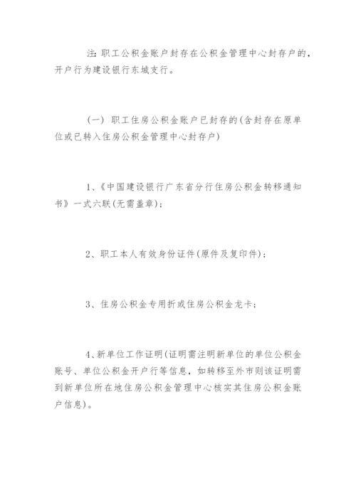 住房公积金转移证明.docx