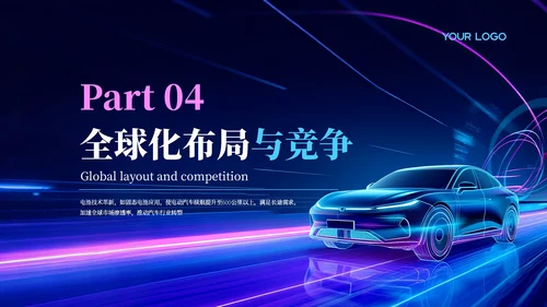 蓝色科技风新能源汽车发展PPT模板