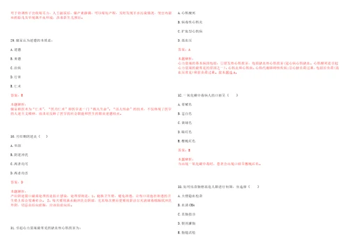 2022年08月福建福州市中医院招聘拟聘第二批上岸参考题库答案详解