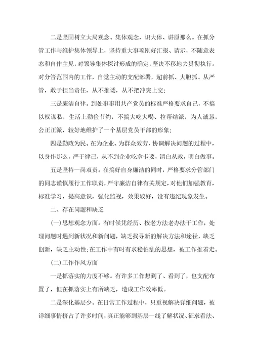 廉洁自律专题研讨发言材料