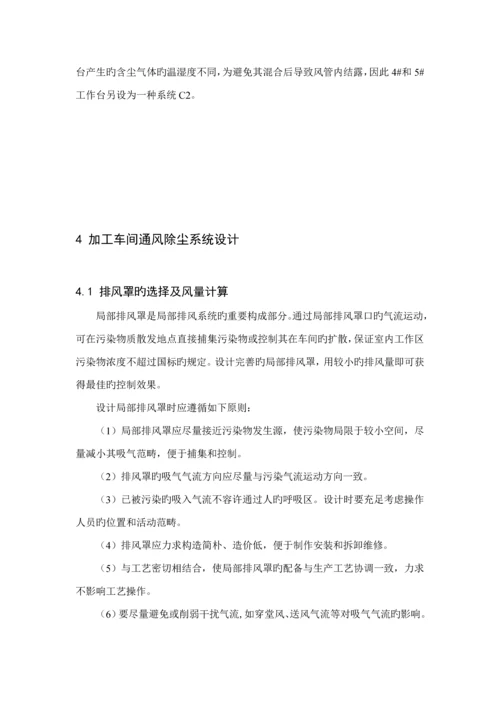 工业通风除尘优质课程设计.docx