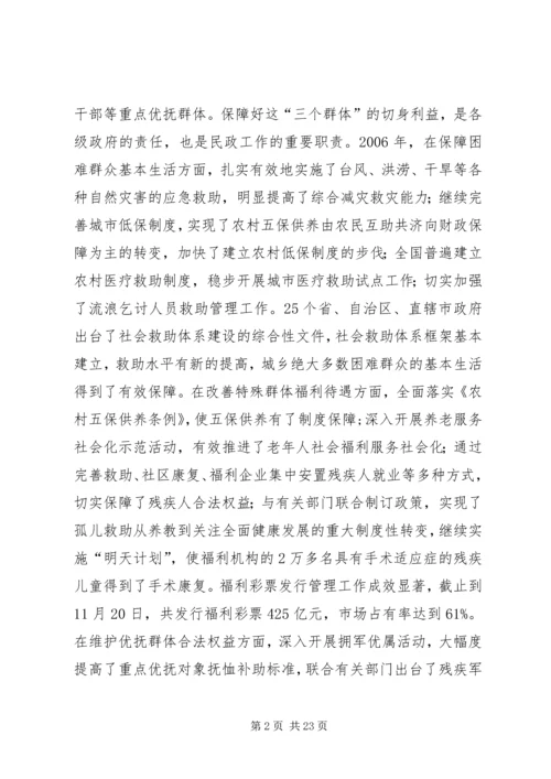 民政部工作计划.docx