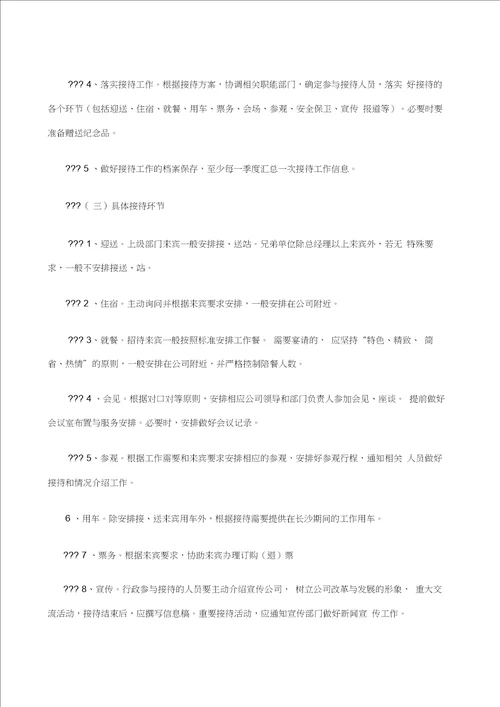 公关接待事务管理制度