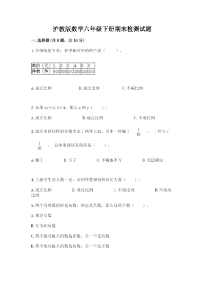 沪教版数学六年级下册期末检测试题完整.docx