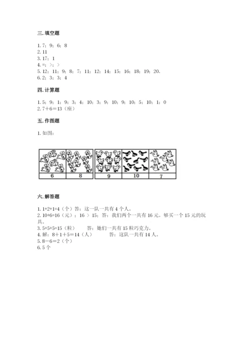 小学一年级上册数学期末测试卷及参考答案（模拟题）.docx