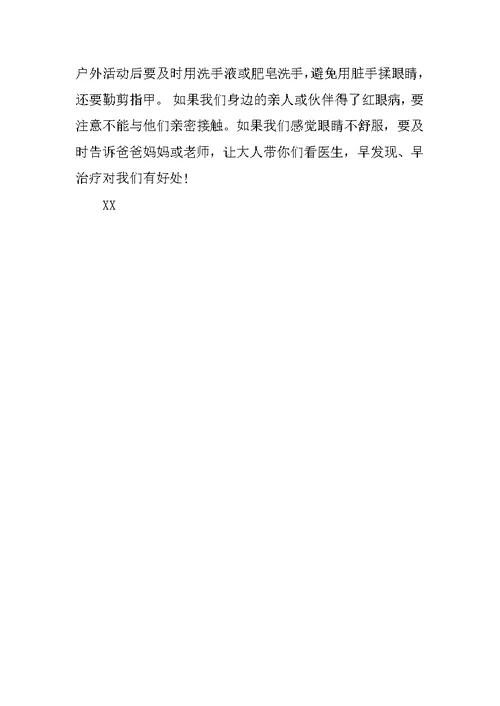 幼儿园升旗仪式讲话稿范文