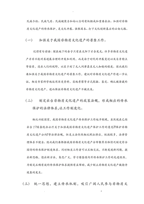 家乡非物质文化遗产传承问题