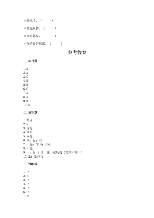 部编版一年级上册道德与法治第一单元我是小学生啦测试卷附答案突破训练