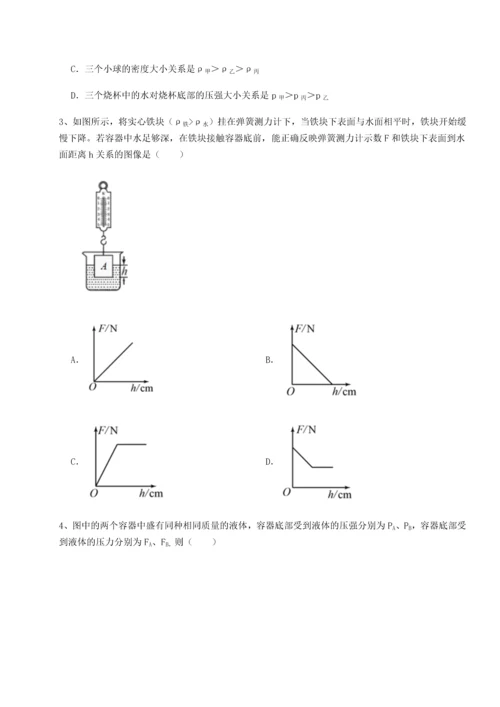 第二次月考滚动检测卷-陕西延安市实验中学物理八年级下册期末考试专项练习B卷（详解版）.docx