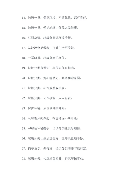 安顺垃圾分类宣传标语