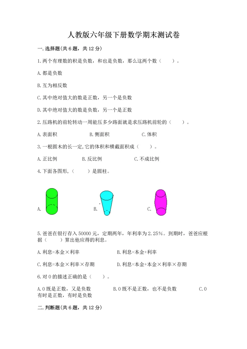 人教版六年级下册数学期末测试卷精品（黄金题型）.docx