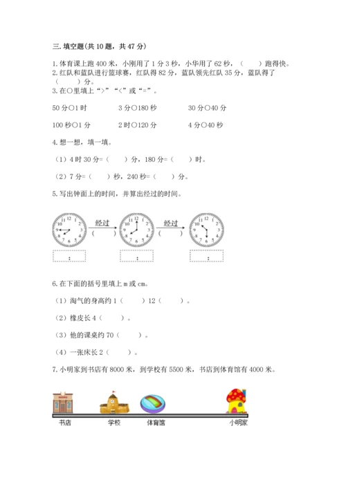 人教版三年级上册数学期末测试卷附答案【模拟题】.docx