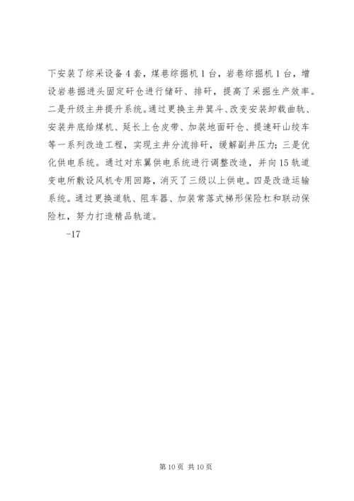 县委高书记调研汇报材料 (2).docx