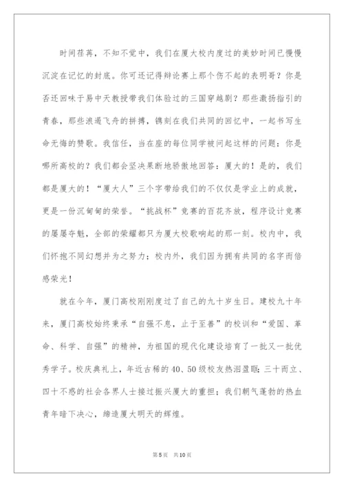 2022大学毕业典礼学生代表发言演讲稿.docx