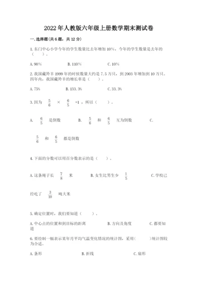2022年人教版六年级上册数学期末测试卷（网校专用）word版.docx