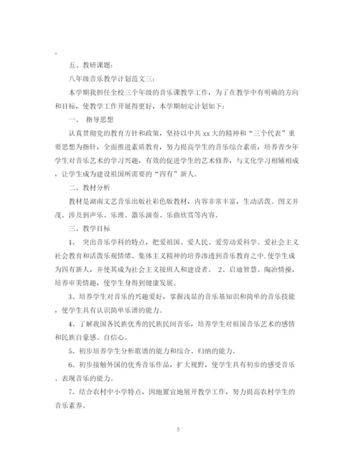 精编之八年级音乐教学计划范文3篇.docx