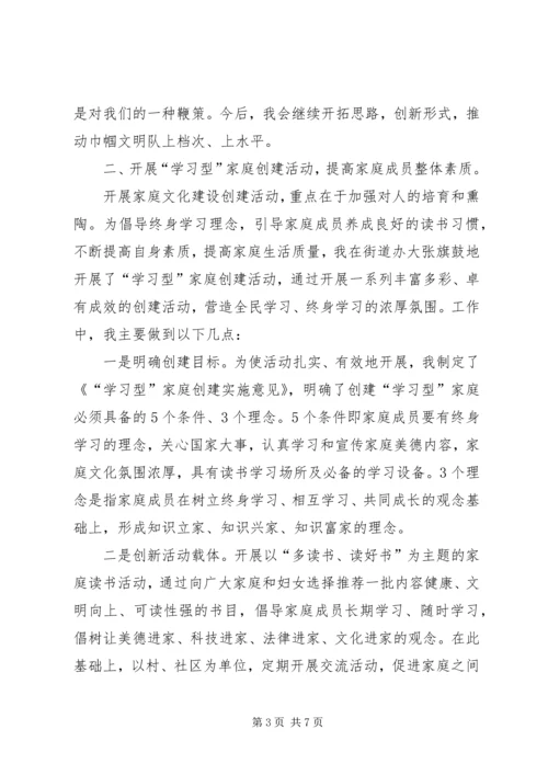 办事处妇联在干部培训会发言.docx