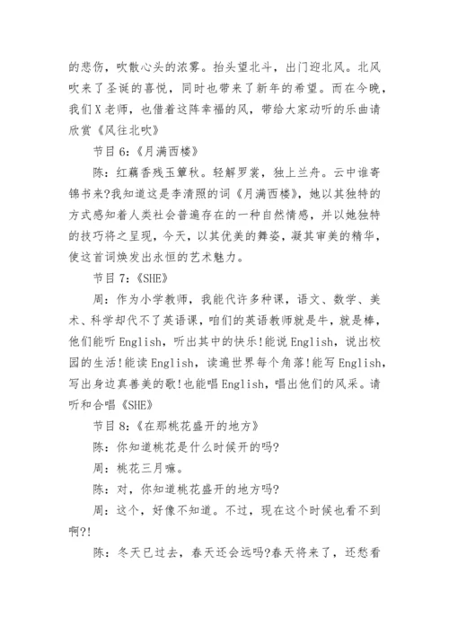 2023元旦跨年活动主持人开场白主持稿.docx