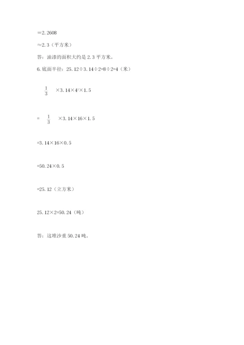 六年级下册数学期末测试卷附答案【预热题】.docx