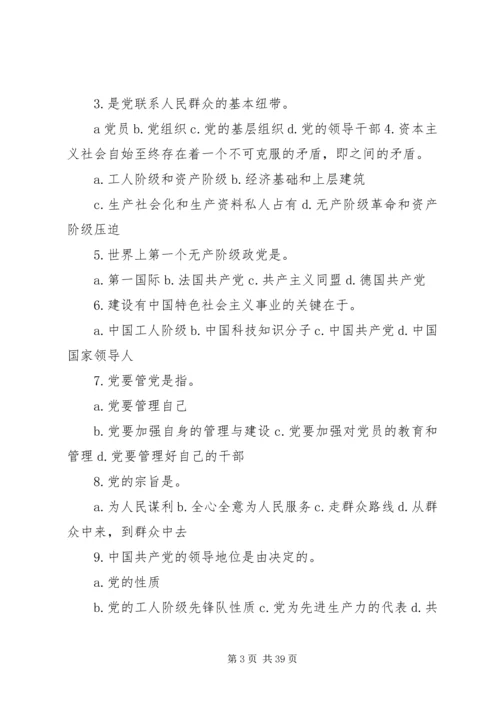 学习贯彻落实十八大精神全面提高党的建设科学化水平(80分).docx
